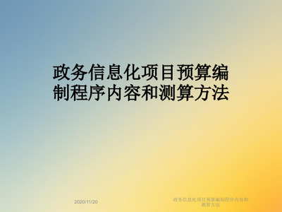重庆市信息化项目软件开发成本测算规范1.17 技术服务深度解析